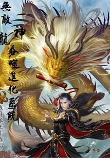 Invincible Dragon Devouring Evolution System