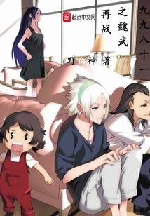 Nine-nine-eighty-one: Wei Wu Fights Again