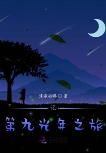 Remembering the Ninth Light Year Journey