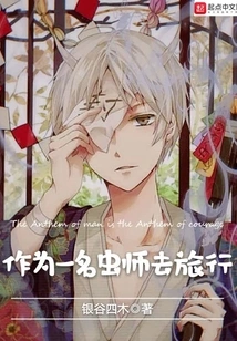 Travel as a Bug Master