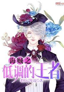 The Low-key King of Pirates