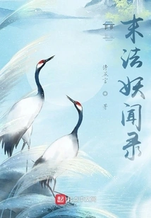 Record of the Mo Dharma Demon