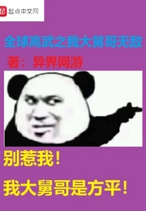 My Uncle, the Most Skilled Martial Artist in the World, is Invincible