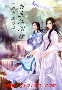 Scholar's Journey to Jianghu