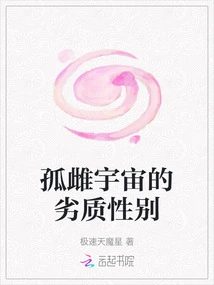 The Inferior Sex of the Parthenogenetic Universe