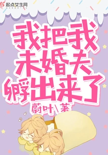 I Hatched My Fiancé