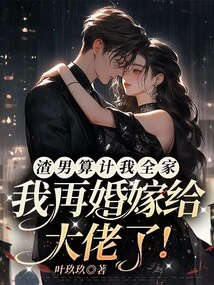 The Scumbag Plotted Against My Whole Family, and I Remarried to a Big Boss!