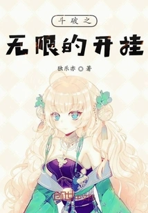 Dou Po: Infinite Cheating