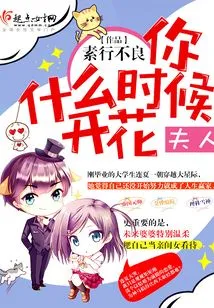 Madam, When Will You Bloom?