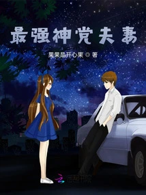 The Most Powerful God Party Couple