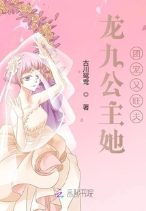 Princess Long Jiu, She is the Favorite of the Group and Has a Prosperous Husband