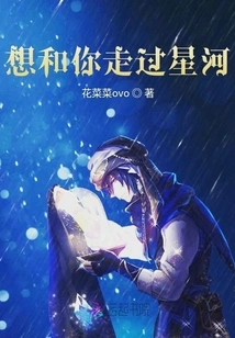 I Want to Walk Across the Galaxy with You