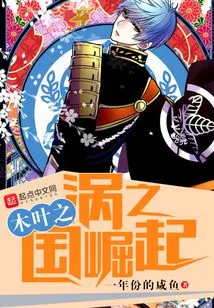 The Rise of the Vortex Kingdom of Konoha