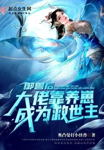 Queen of Beast Control: the Boss Became the Savior by Raising Cubs