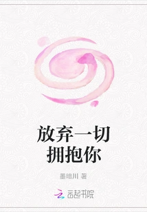 Give up Everything and Embrace You