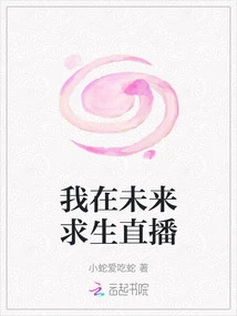 I Will Survive in the Future Live Broadcast