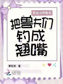 The Evil Female Reads the Barrage and Makes the Beastmen Become Jealous