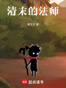 The Mage in the Late Qing Dynasty