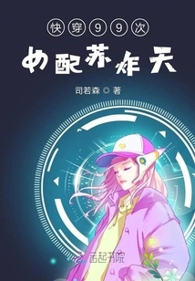 Go Through 99 Times of Female Supporting Role Su Zhaotian