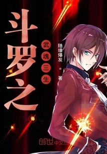 Douluo's Martial Soul Three Lives