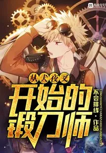 The Swordsmith Who Started with Inuyasha