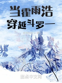 When Huo Yuhao Traveled Through Douluo Yi