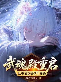 Douluo: Hall of Spirits Restarts after the War of Three Gods