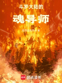 Soul Master of Douluo Continent