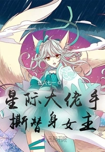 The Interstellar Boss Tore Apart the Female Stand-in