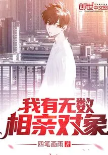 I Have Countless Blind Dates