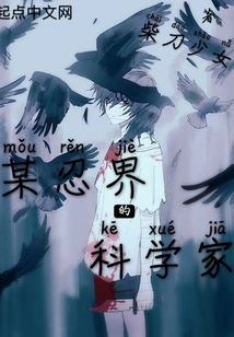 A Scientist from a Certain Ninja World