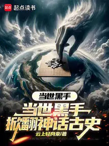 The Current Black Hand Overturns Myths and Ancient History