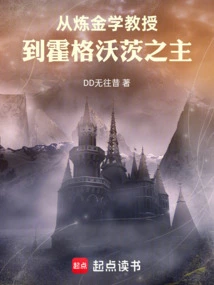 From Alchemy Professor to Lord of Hogwarts