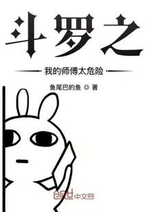 Douluo: My Master is Too Dangerous