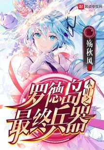 Konoha's Rhodes Island Final Weapon