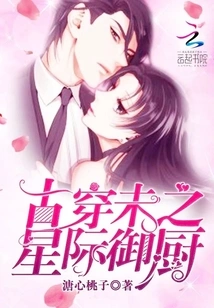 Interstellar Royal Chef from Ancient Times