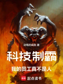 Technology Dominance: My Employees Are Really Not Human Beings!