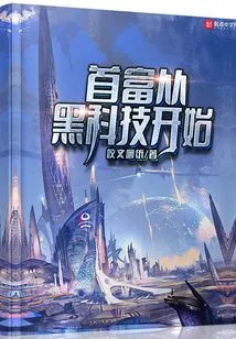 The Richest Man Started with Black Technology