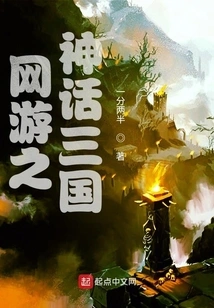 Online Games: the Mythical Three Kingdoms