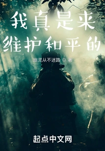 I'm Really Here to Maintain Peace