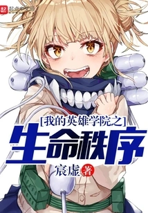 My Hero Academia Order of Life