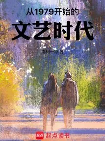 The Literary Era Starting from 1979