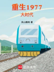 Rebirth of the 1977 Era