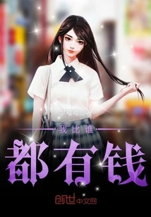 I Am Richer Than Anyone Else