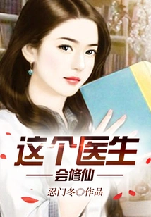 This Doctor Can Cultivate Immortality