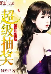 Super Lottery: the Strongest Crazy Young Man