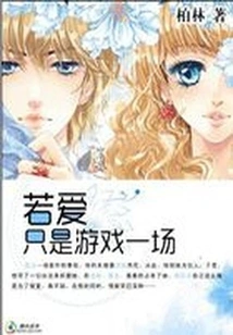 Kiss with the School Sweetheart: If Love is Just a Game