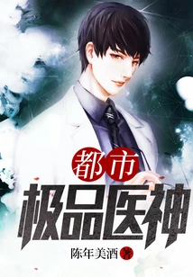 The Best Urban Medical God