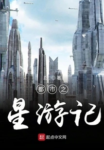 City Star Travel Notes