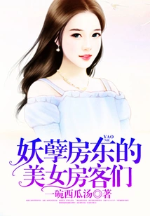 The Beautiful Tenants of the Evil Landlord